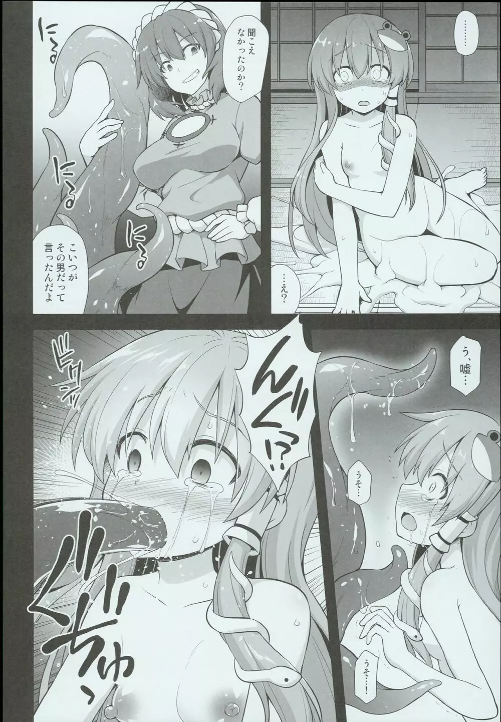 信仰の為に早苗さんが触手で無理やり開発される守矢神社 - page26