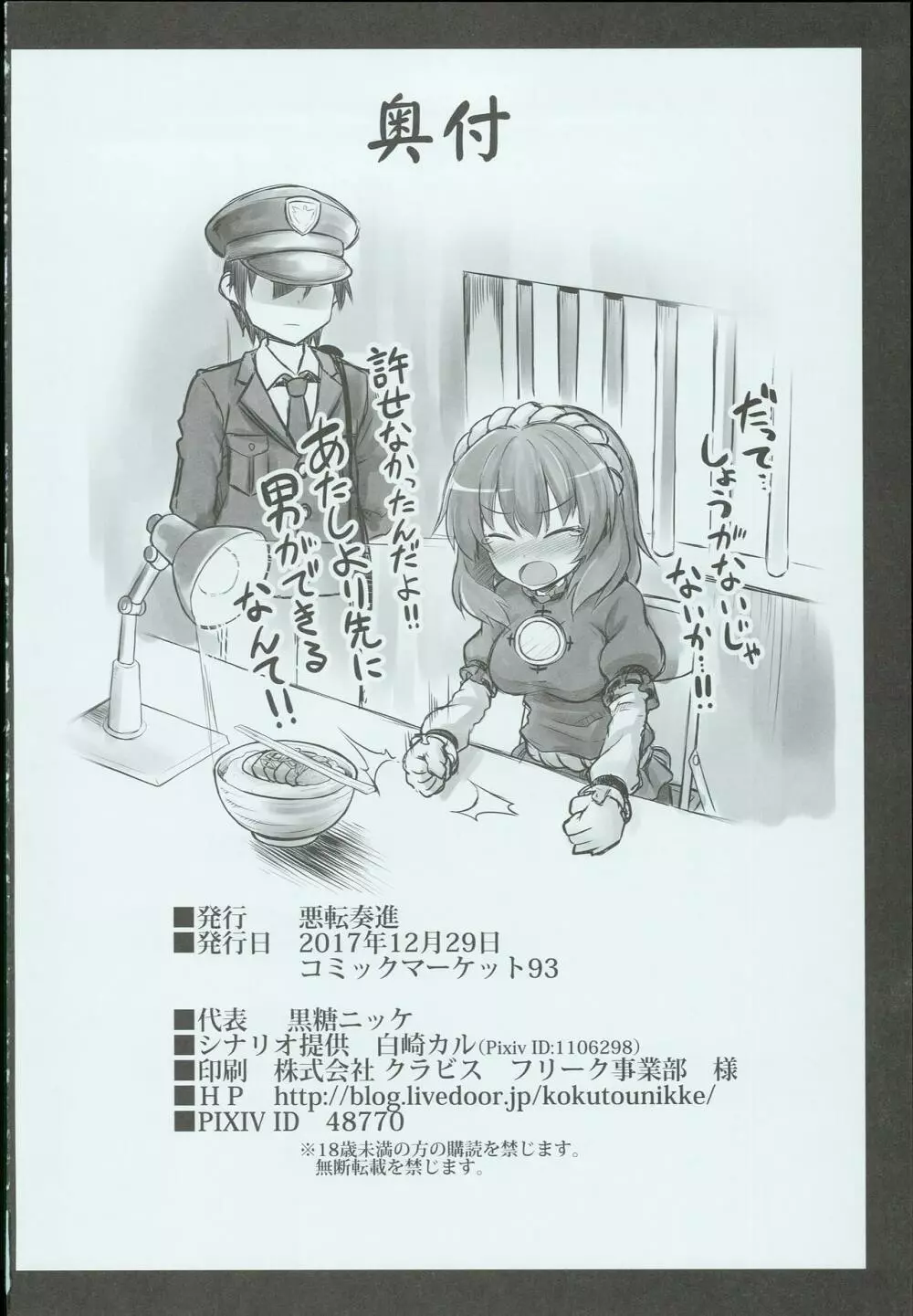 信仰の為に早苗さんが触手で無理やり開発される守矢神社 - page30