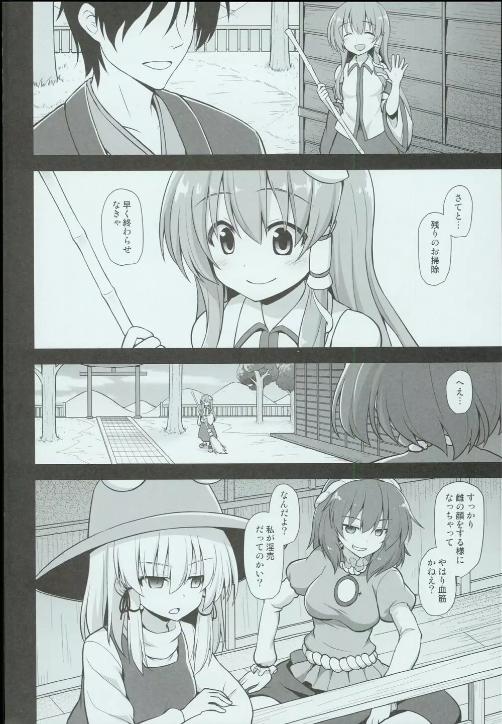 信仰の為に早苗さんが触手で無理やり開発される守矢神社 - page4