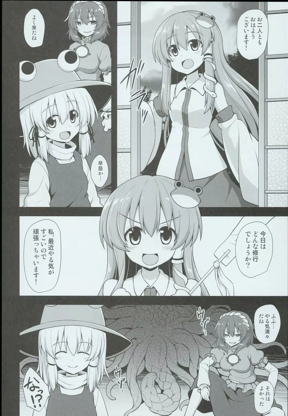 信仰の為に早苗さんが触手で無理やり開発される守矢神社 - page6