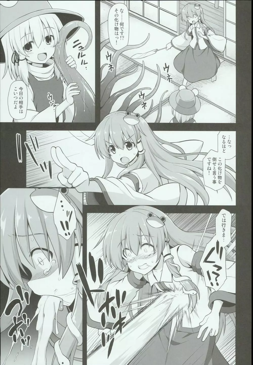 信仰の為に早苗さんが触手で無理やり開発される守矢神社 - page7