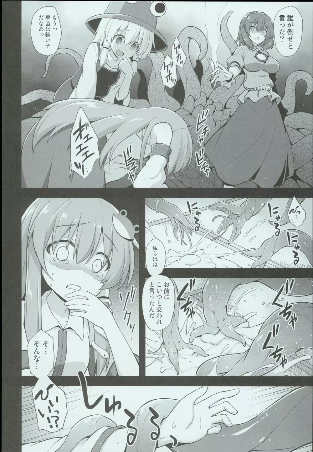 信仰の為に早苗さんが触手で無理やり開発される守矢神社 - page8