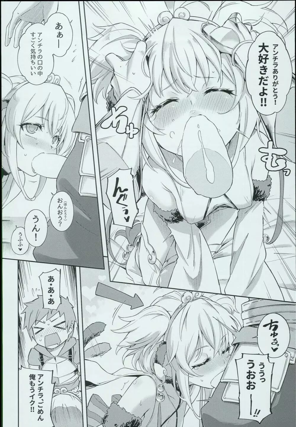 アンチラララランド - page12