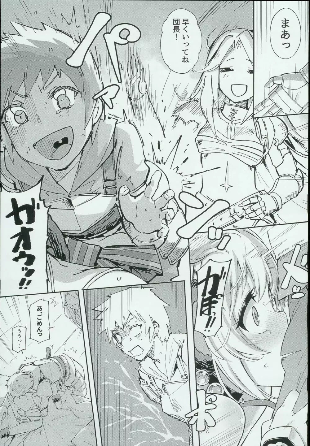 アンチラララランド - page15