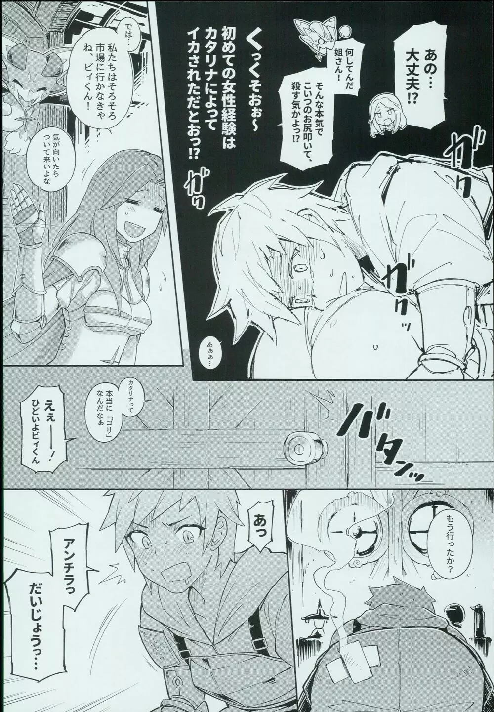 アンチラララランド - page16