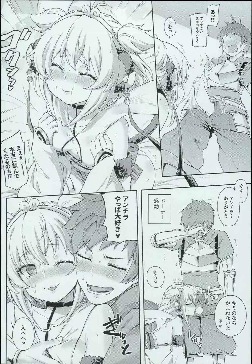 アンチラララランド - page18