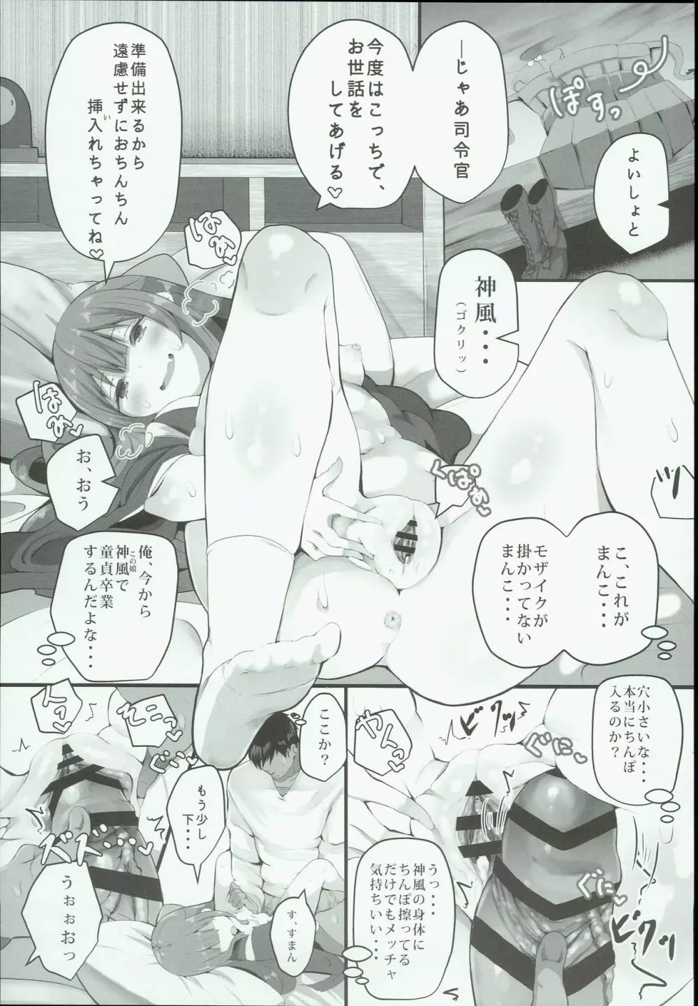 かみかぜちゃんはおせわしたい - page13