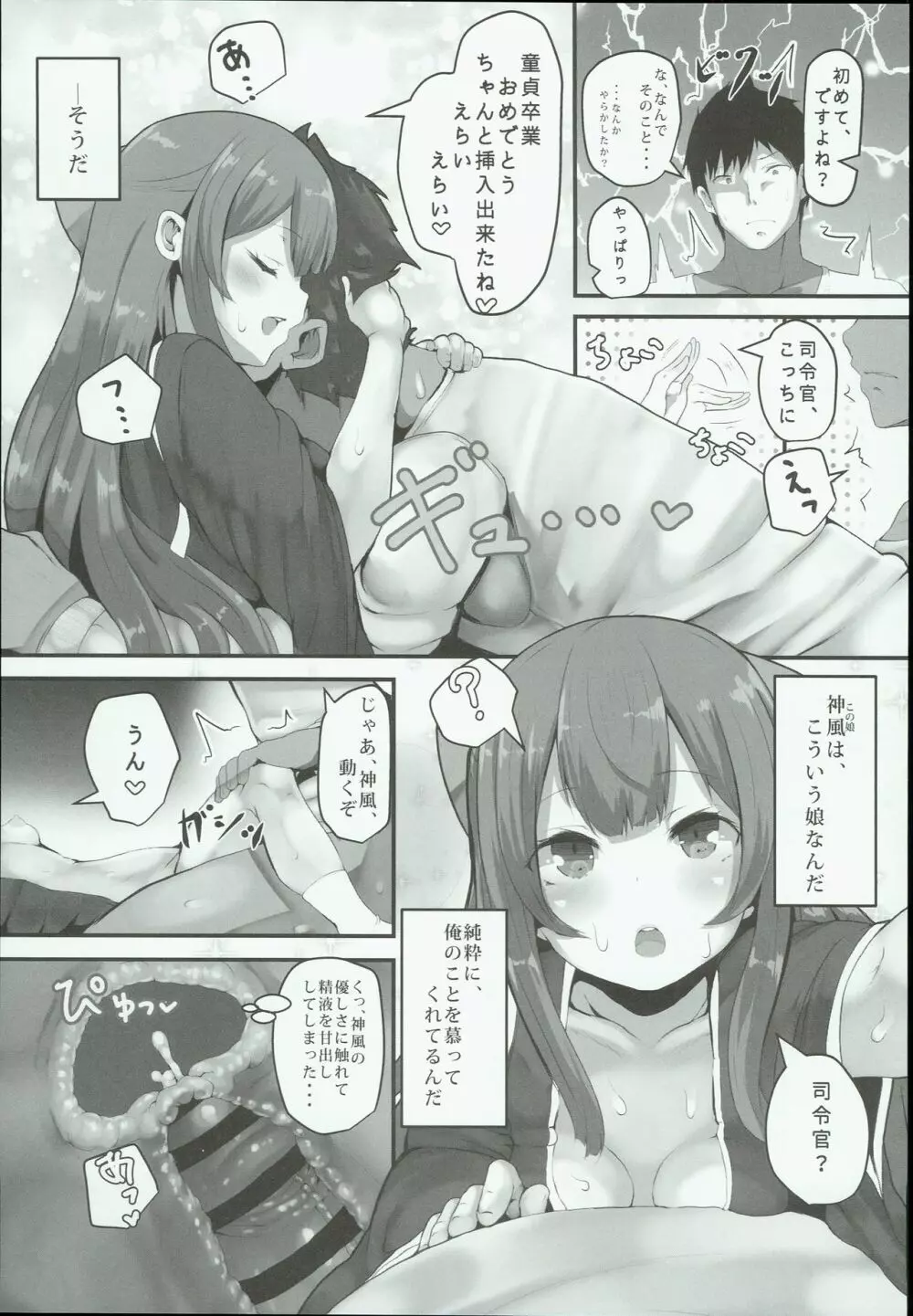 かみかぜちゃんはおせわしたい - page15