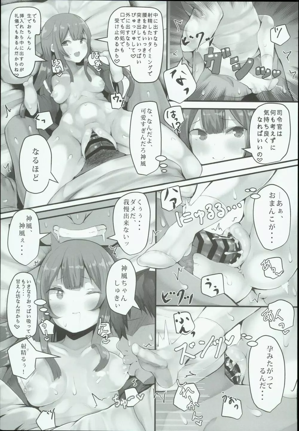 かみかぜちゃんはおせわしたい - page17