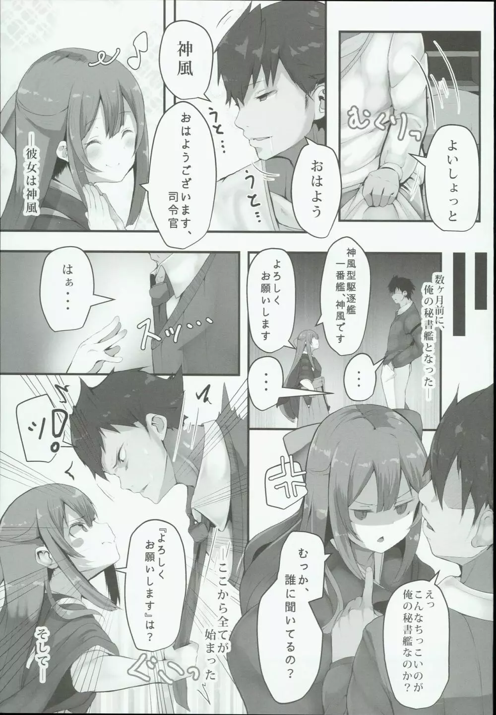 かみかぜちゃんはおせわしたい - page5