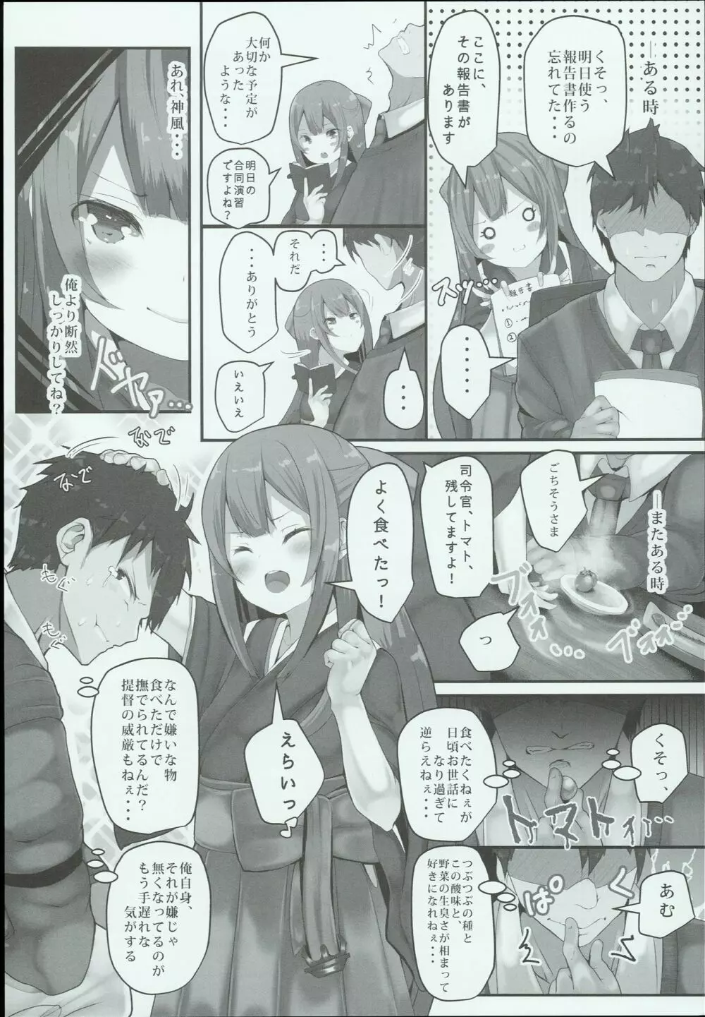 かみかぜちゃんはおせわしたい - page6