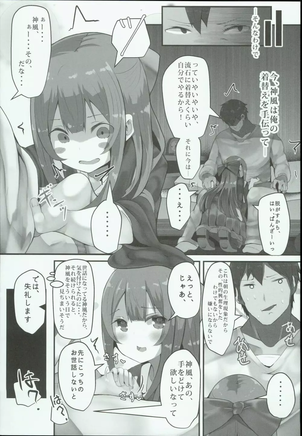 かみかぜちゃんはおせわしたい - page7