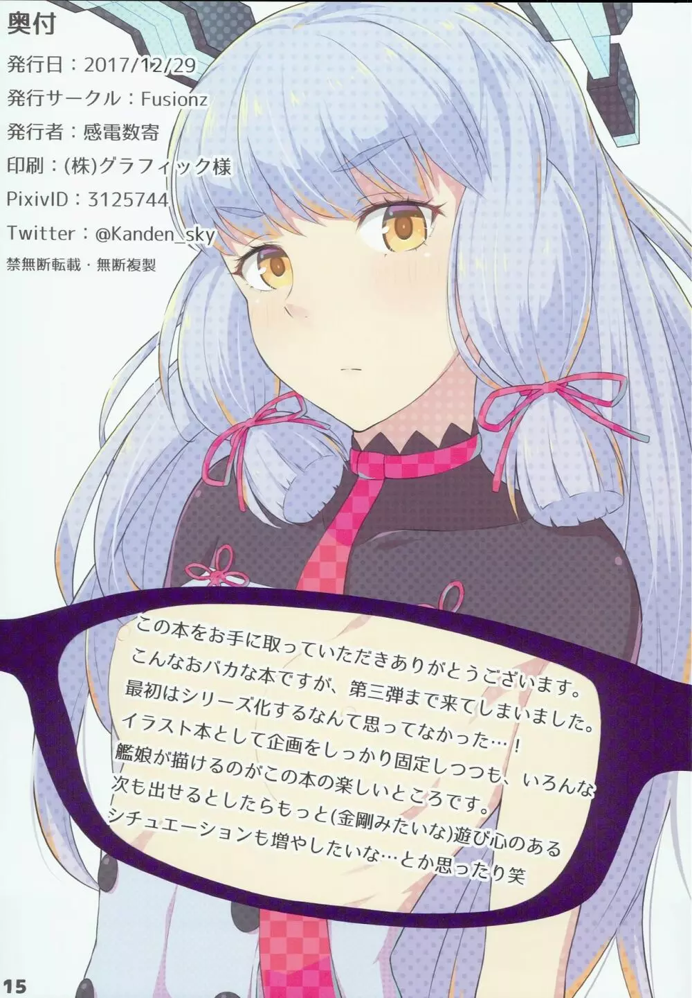艦娘の胸部装甲が透けるメガネ Vol.3 - page15