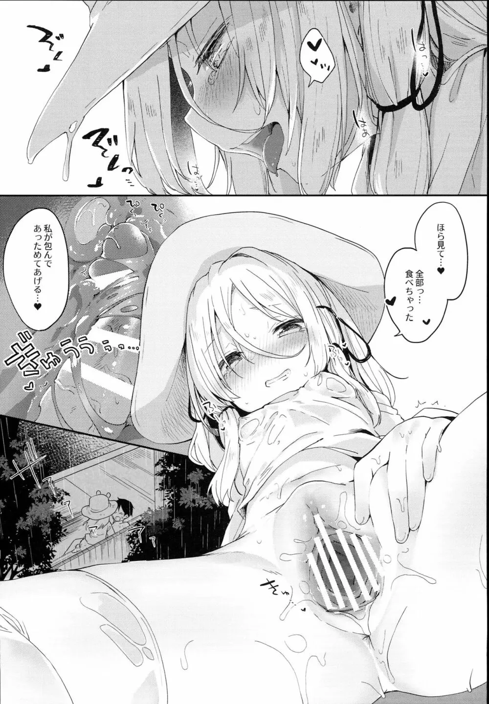 神さまと甘やどり - page15