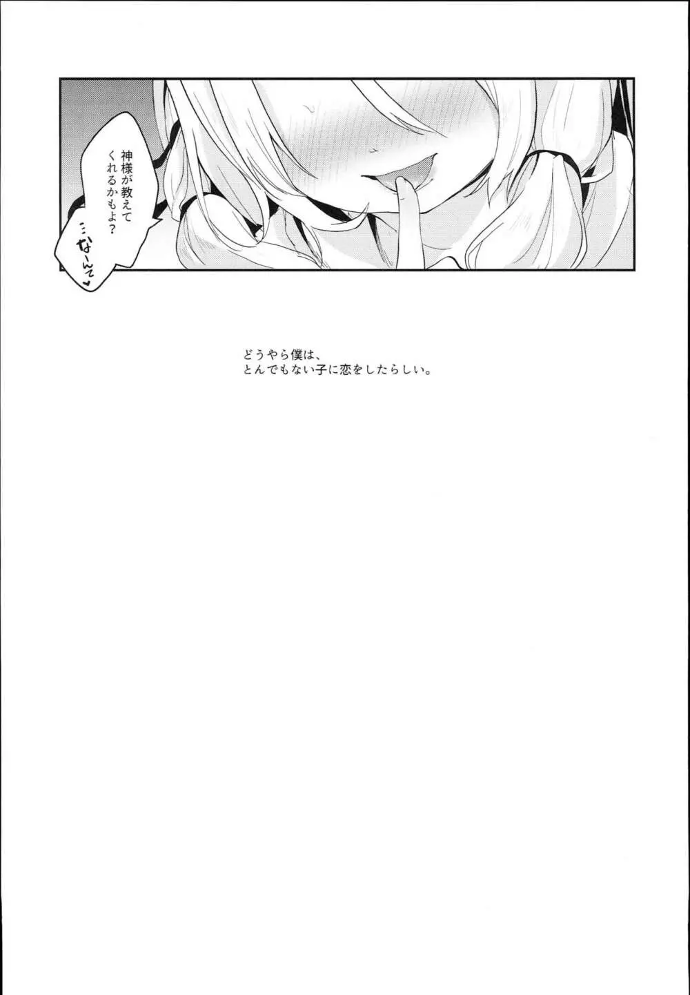 神さまと甘やどり - page23