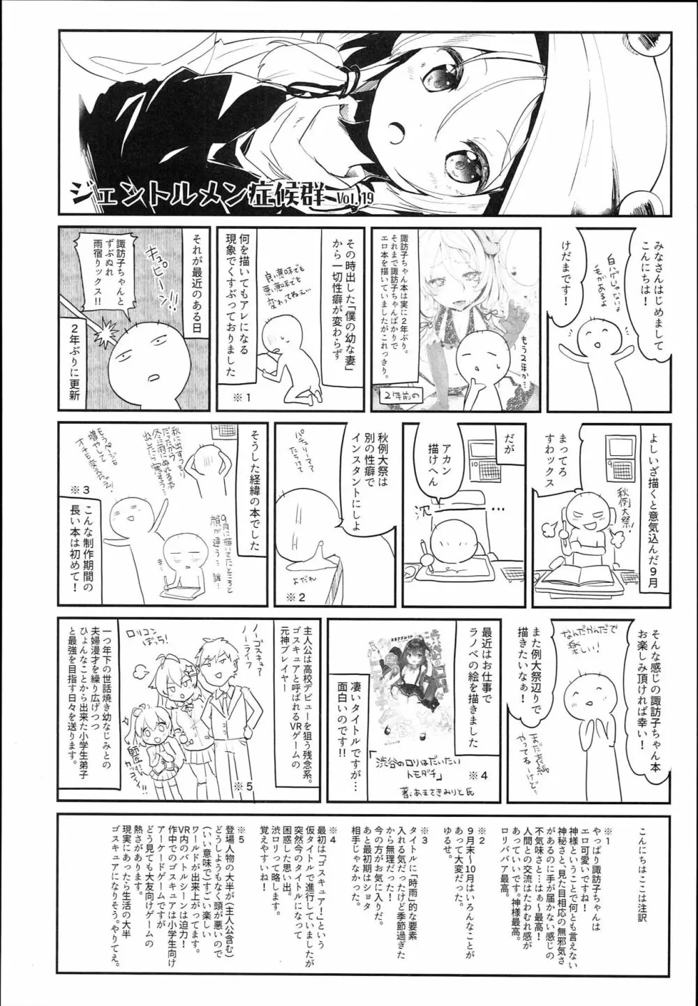 神さまと甘やどり - page24