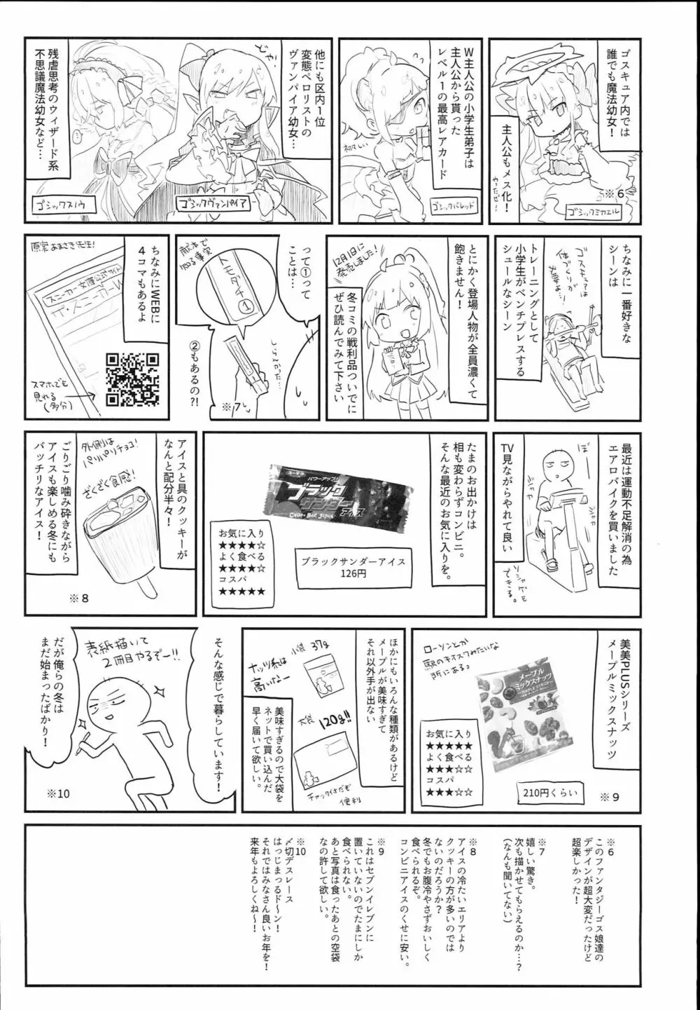 神さまと甘やどり - page25