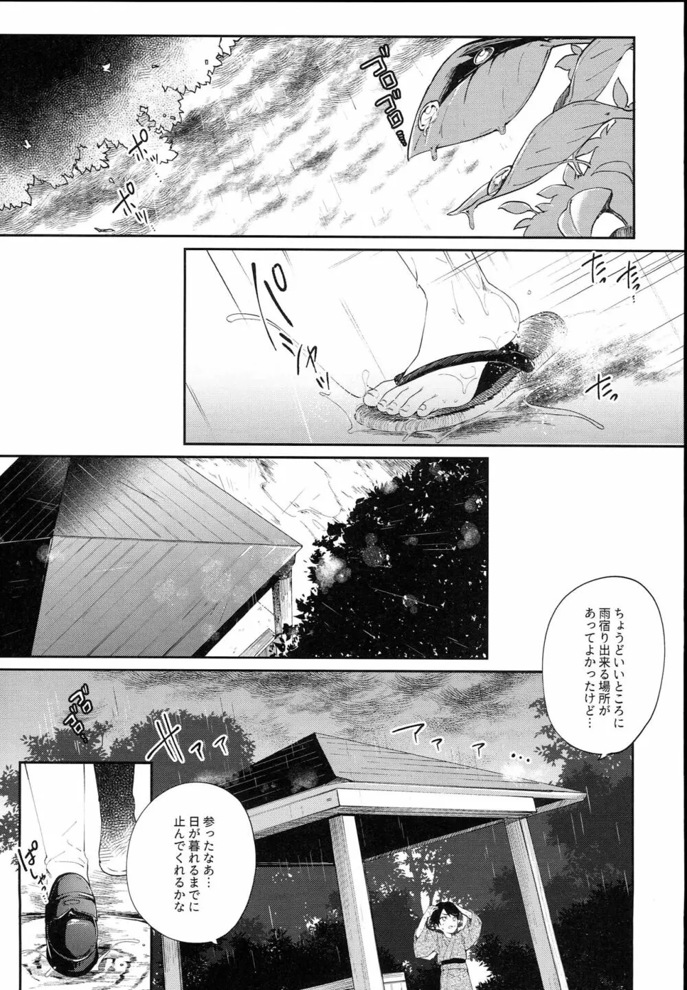 神さまと甘やどり - page5