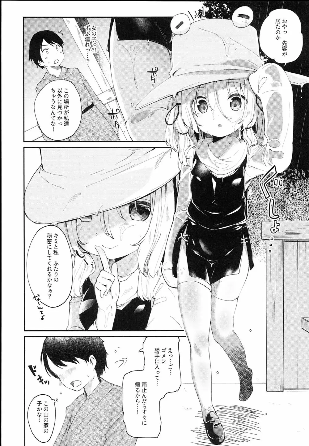 神さまと甘やどり - page6