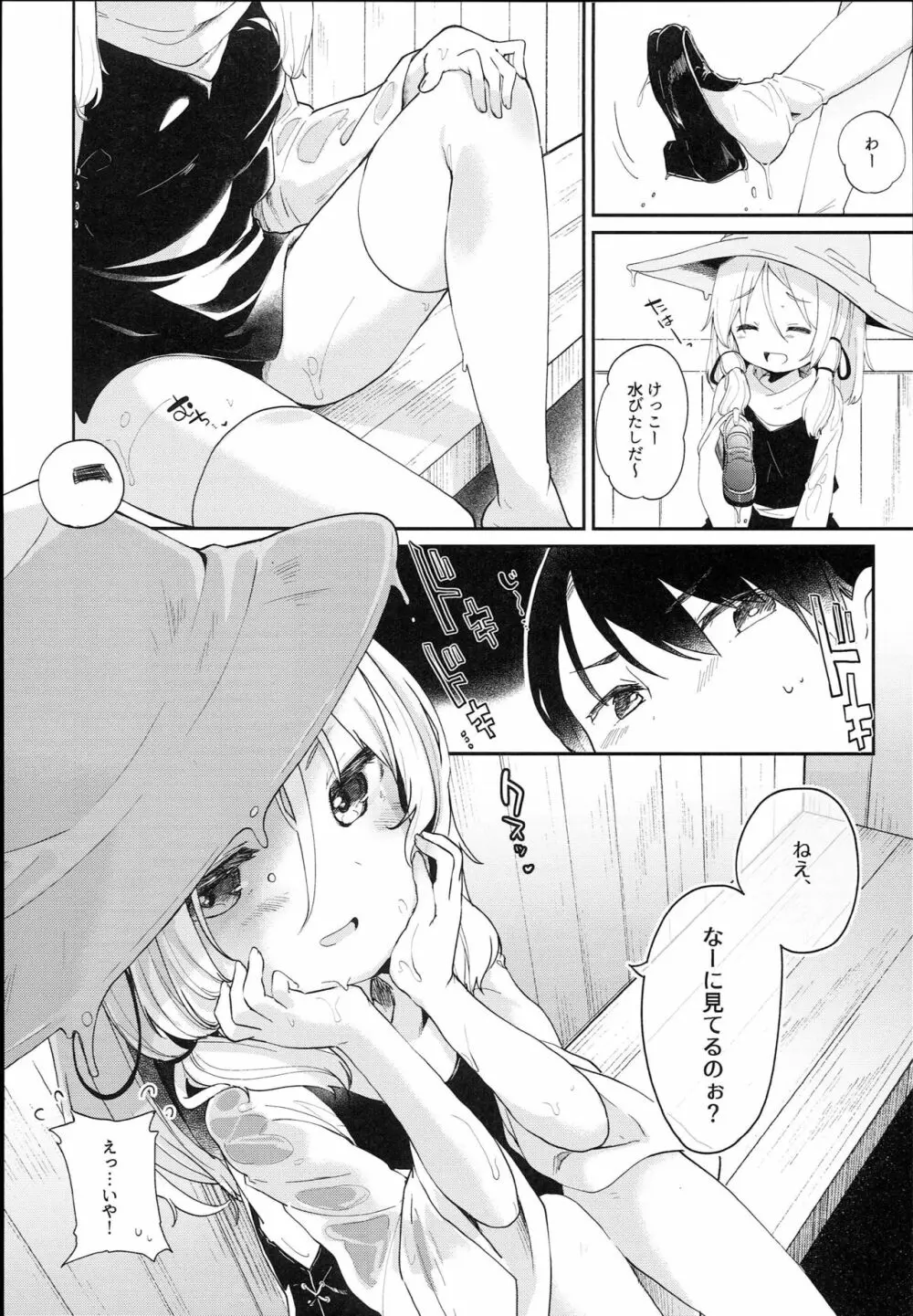 神さまと甘やどり - page8