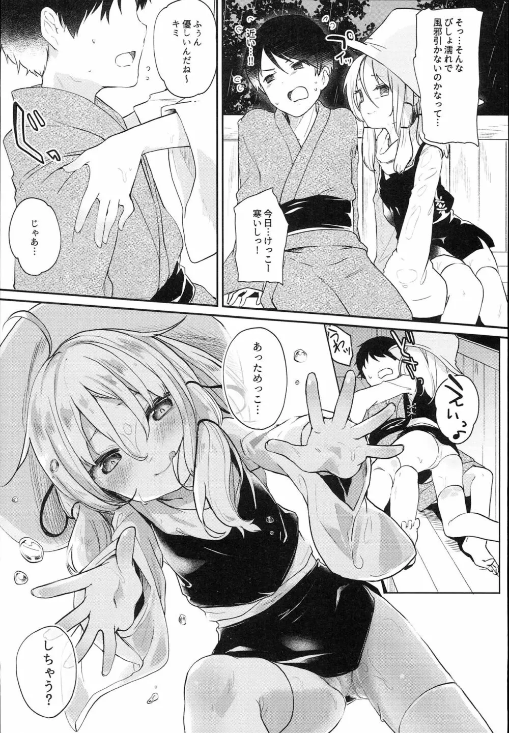 神さまと甘やどり - page9