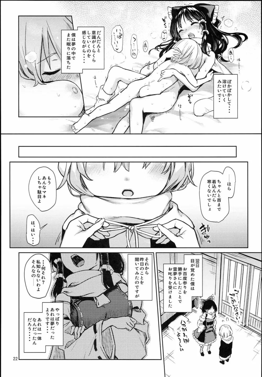 あたため上手の霊夢さん - page21