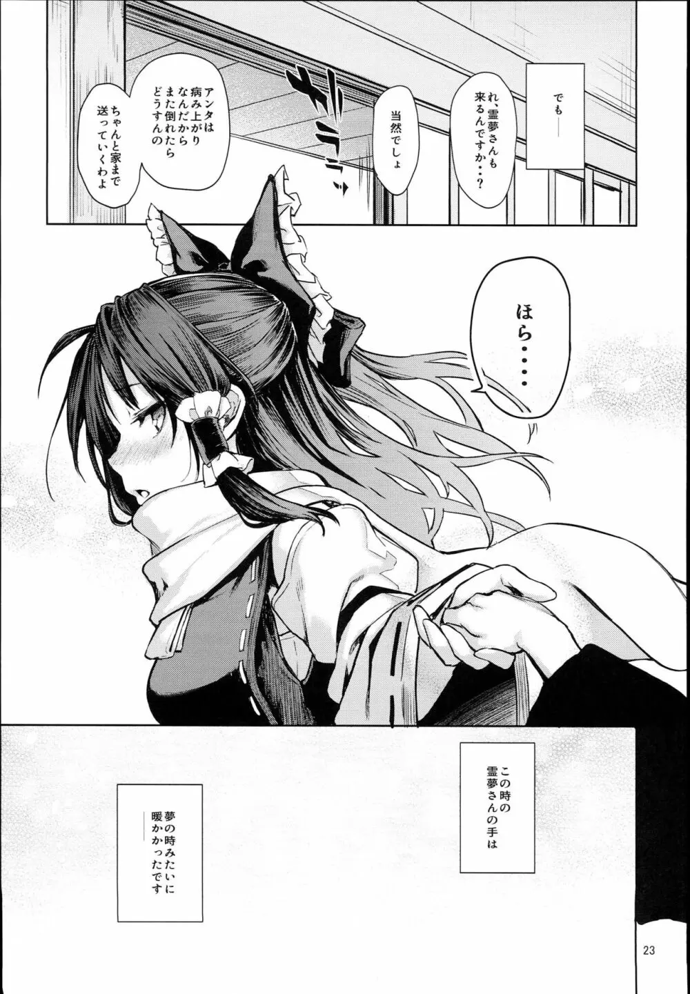 あたため上手の霊夢さん - page22