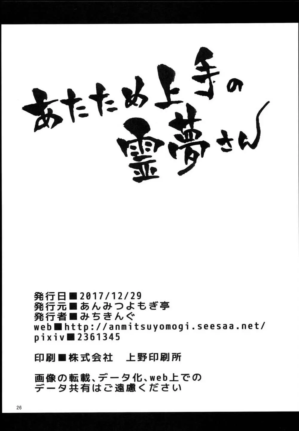 あたため上手の霊夢さん - page25