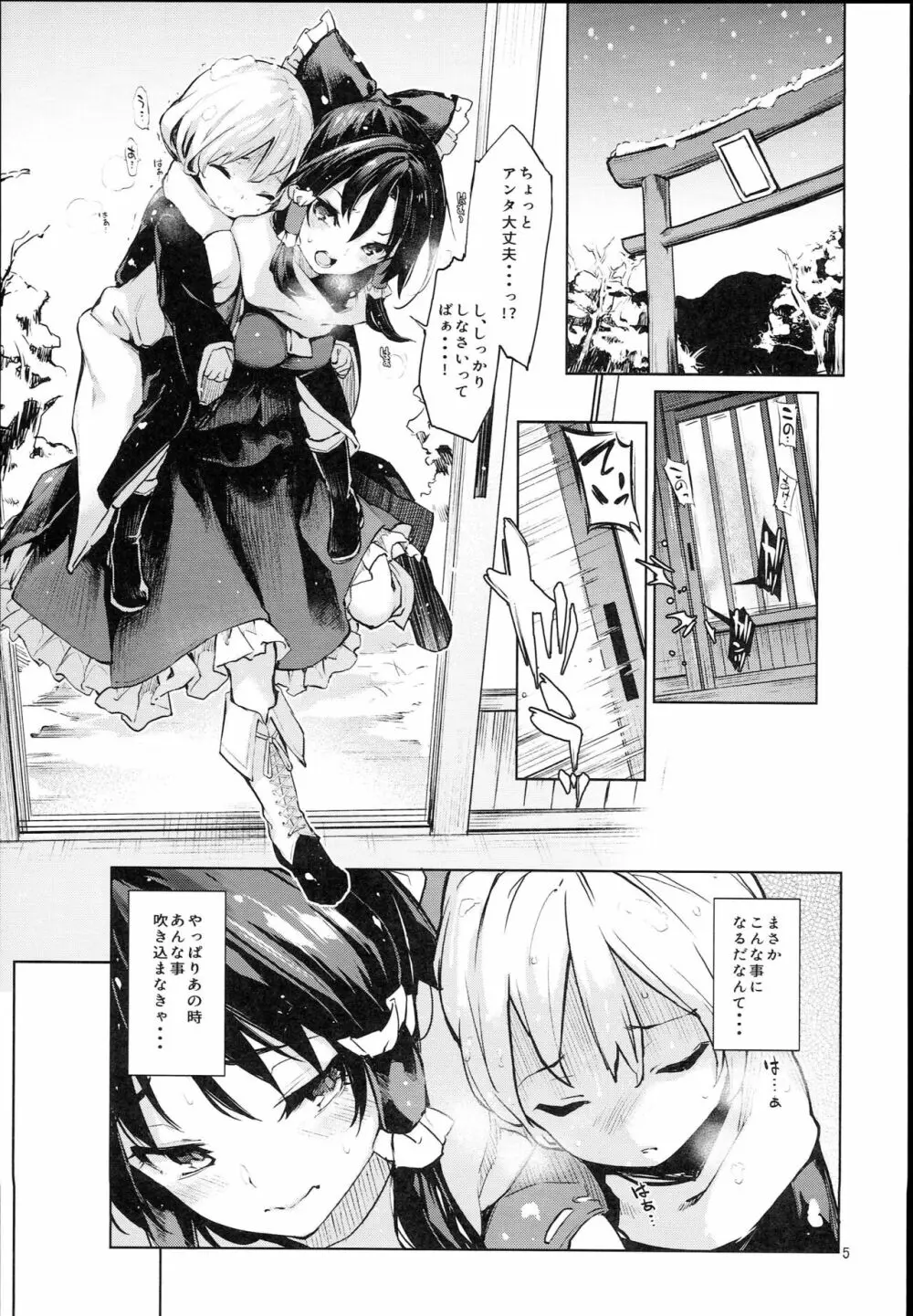 あたため上手の霊夢さん - page4