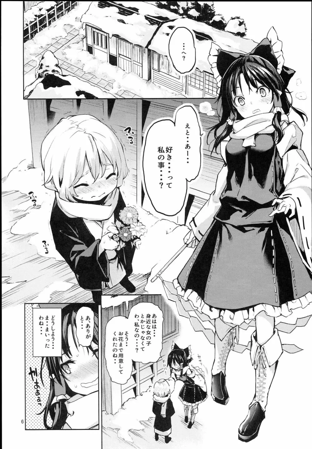 あたため上手の霊夢さん - page5