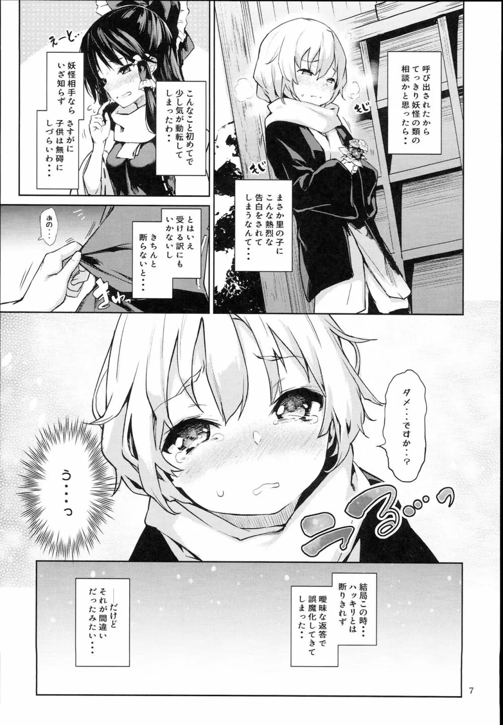 あたため上手の霊夢さん - page6