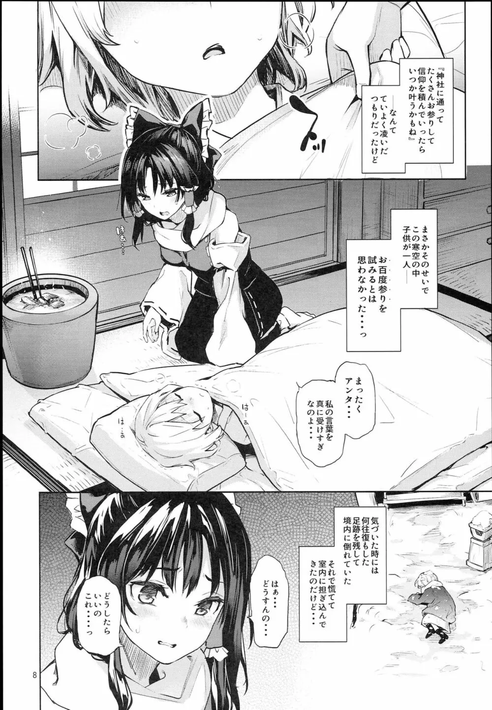 あたため上手の霊夢さん - page7