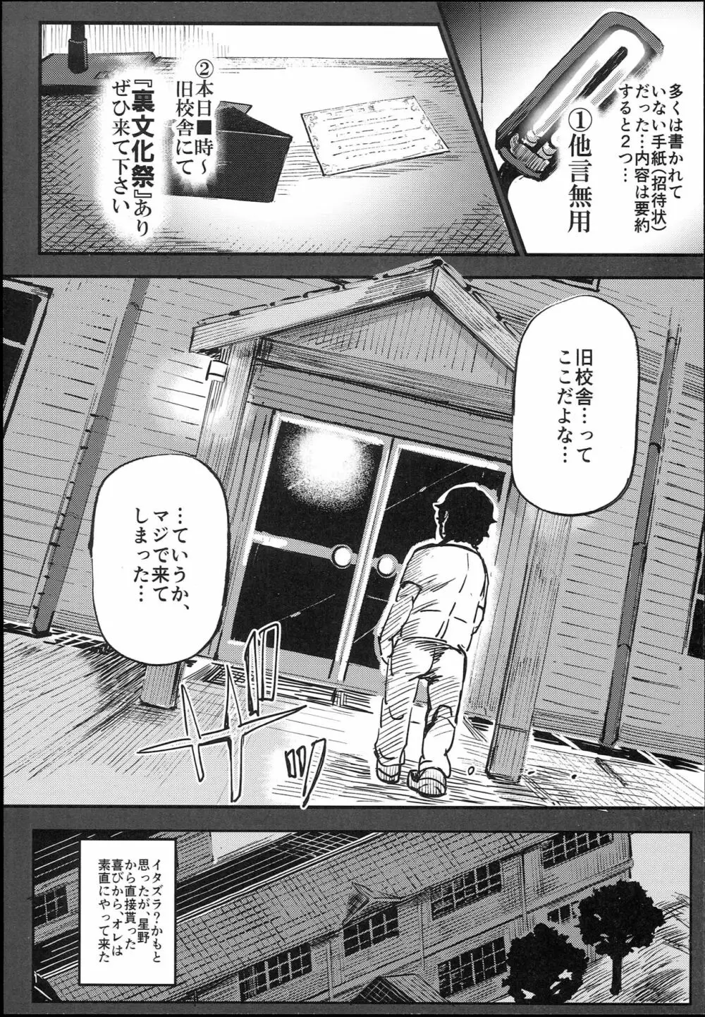 旧校舎裏文化祭＃1 -突然の招待- - page10