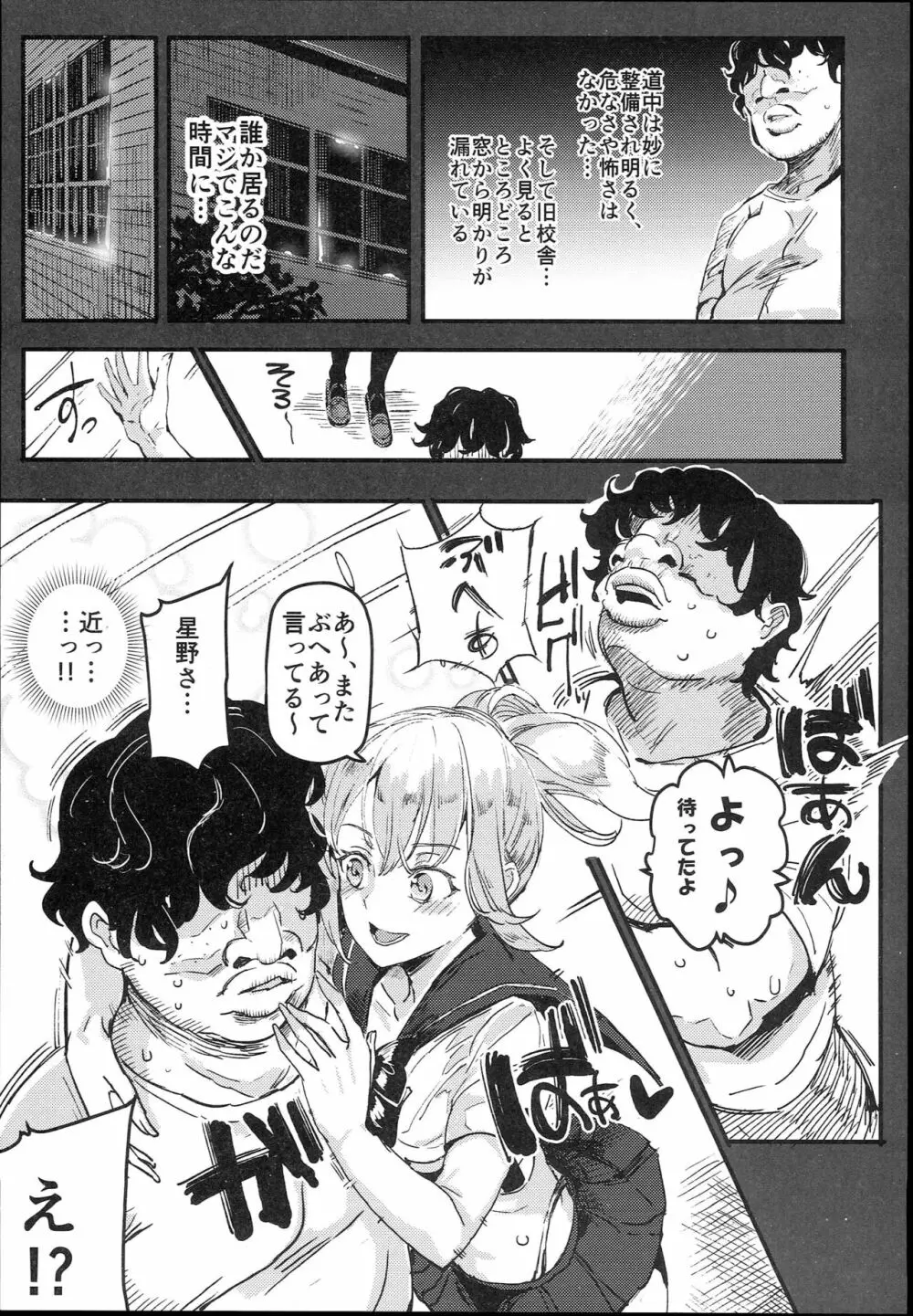 旧校舎裏文化祭＃1 -突然の招待- - page11