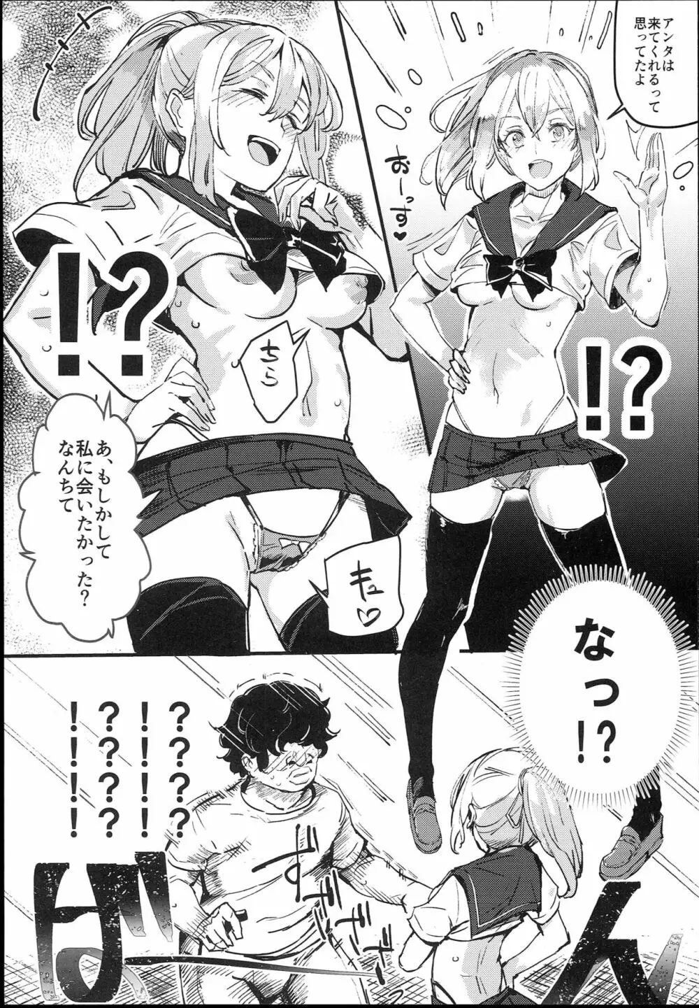 旧校舎裏文化祭＃1 -突然の招待- - page12