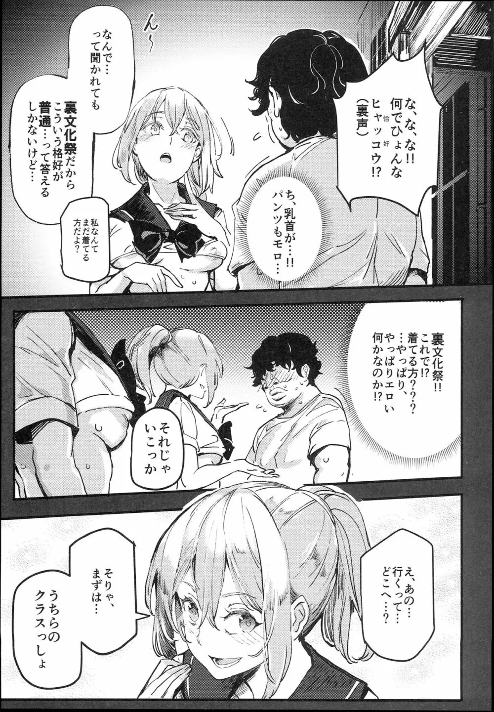 旧校舎裏文化祭＃1 -突然の招待- - page13