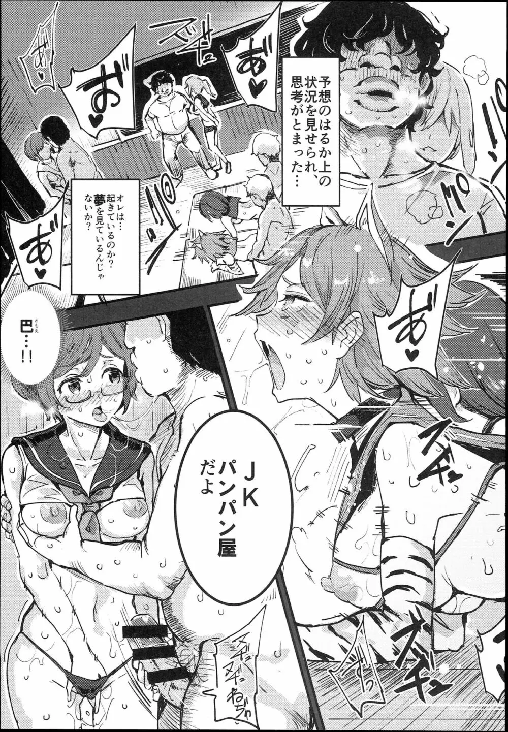 旧校舎裏文化祭＃1 -突然の招待- - page15