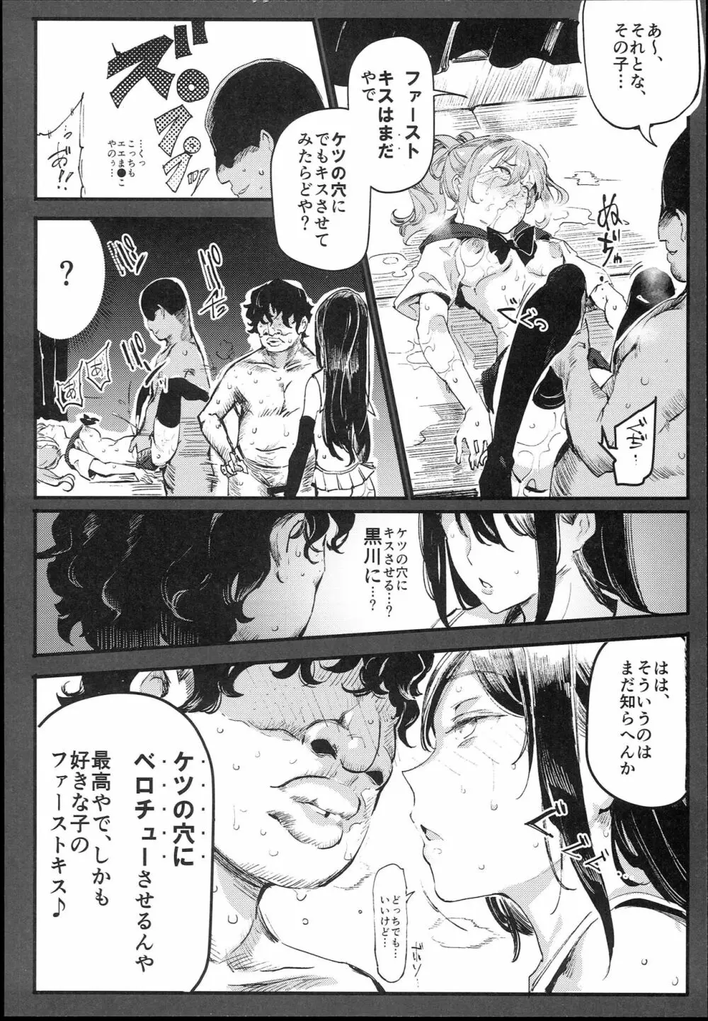 旧校舎裏文化祭＃1 -突然の招待- - page28