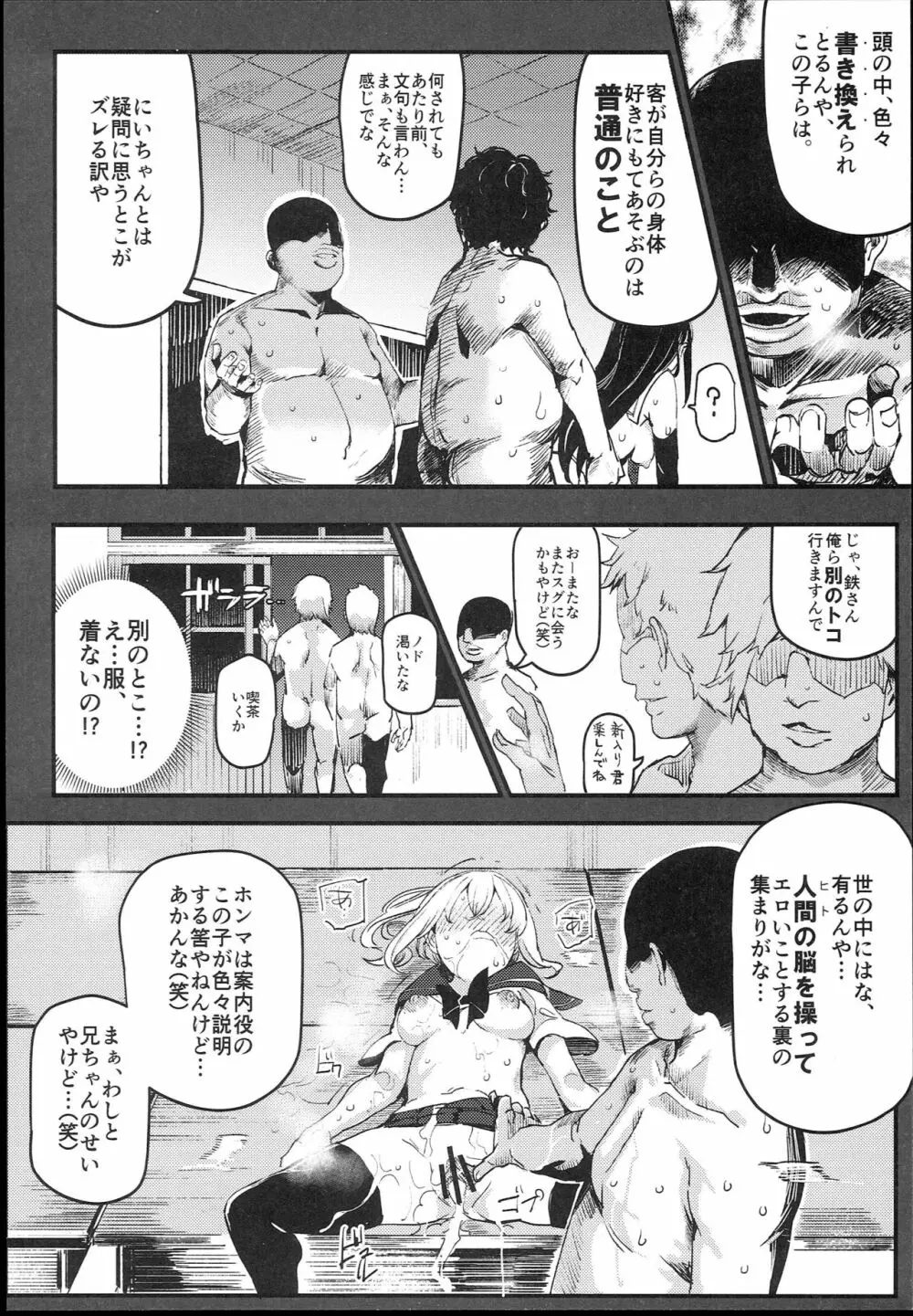 旧校舎裏文化祭＃1 -突然の招待- - page36