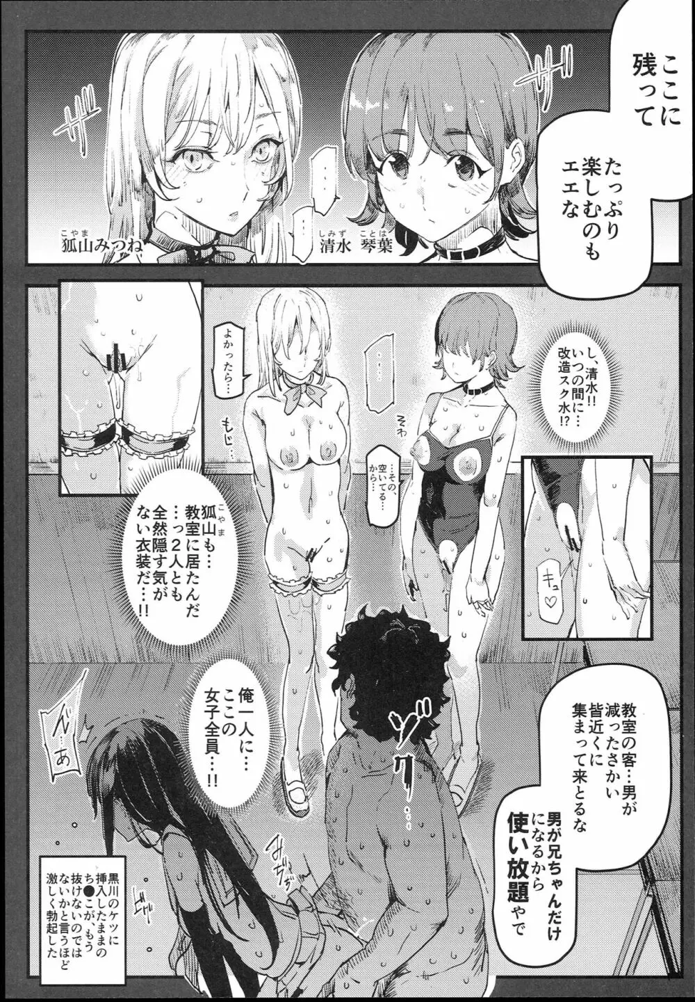 旧校舎裏文化祭＃1 -突然の招待- - page38