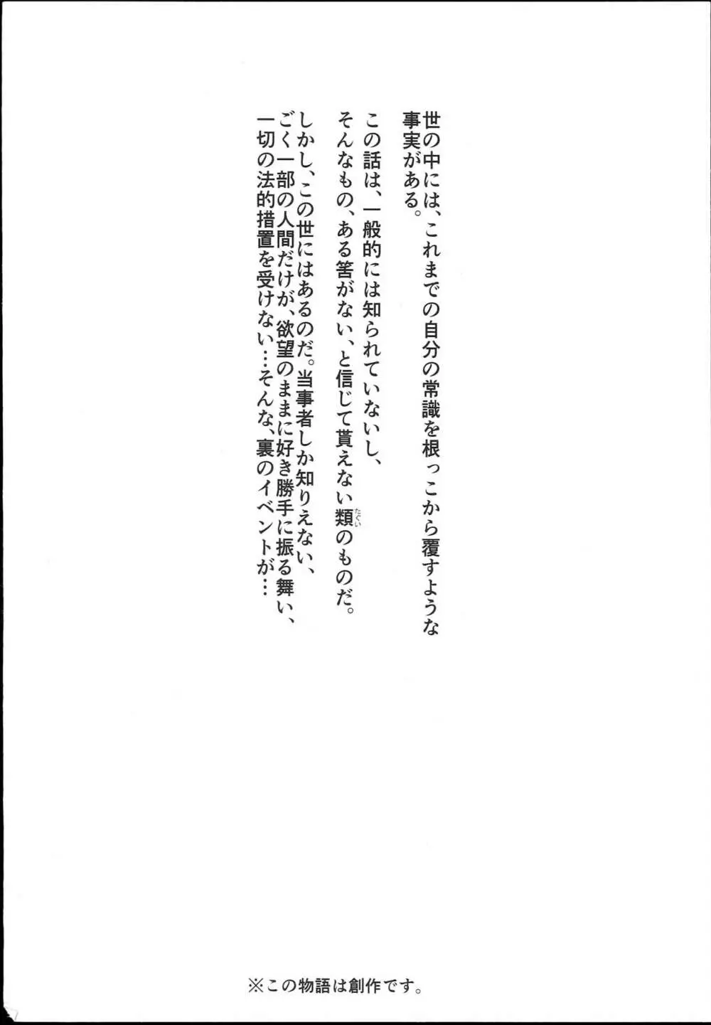 旧校舎裏文化祭＃1 -突然の招待- - page4