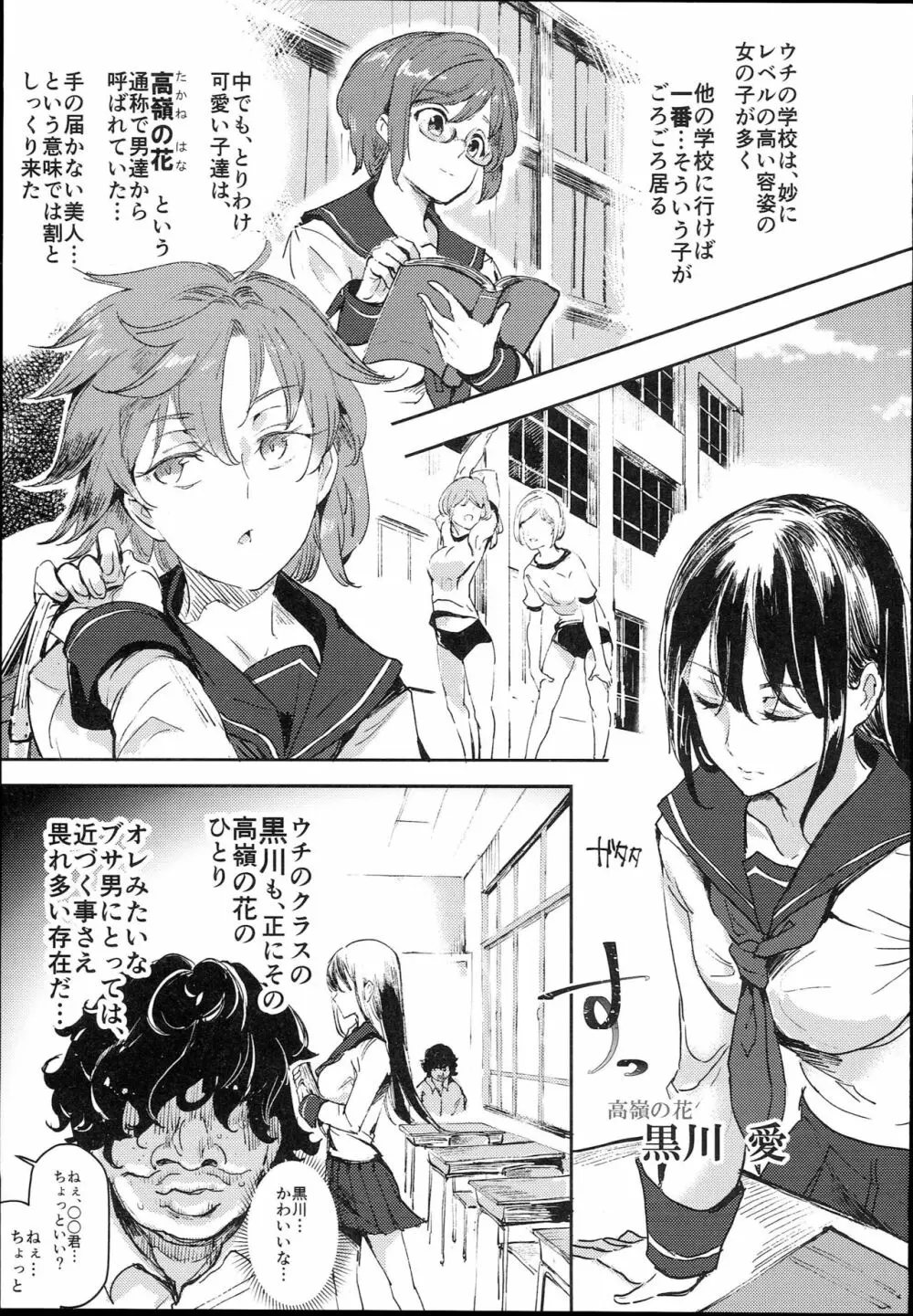 旧校舎裏文化祭＃1 -突然の招待- - page5