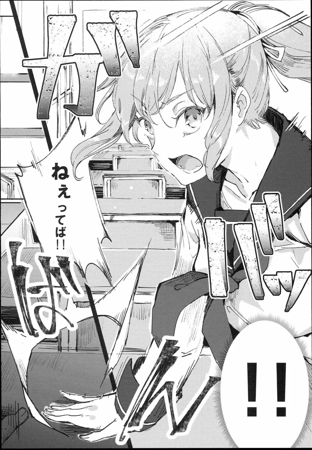 旧校舎裏文化祭＃1 -突然の招待- - page6