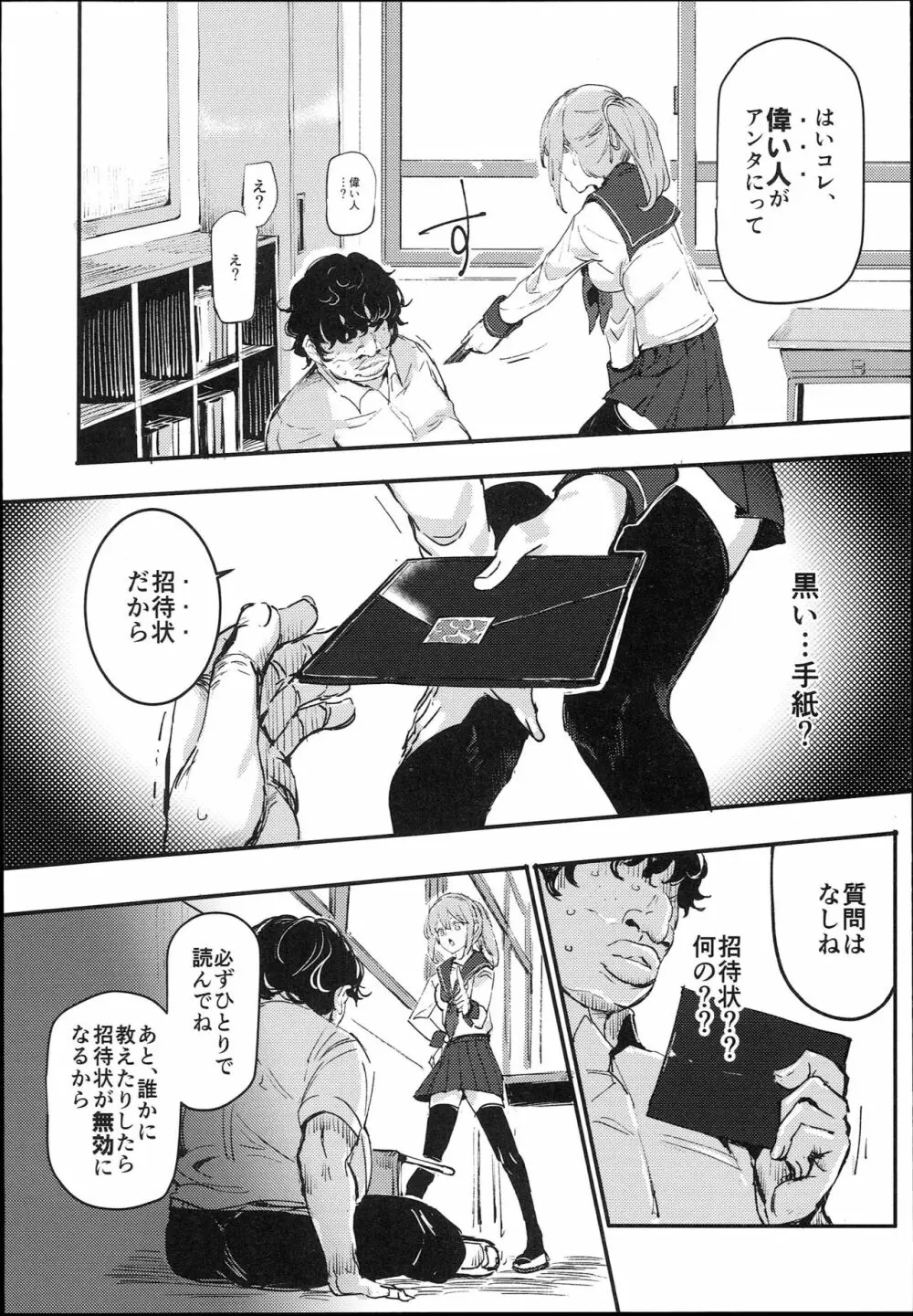 旧校舎裏文化祭＃1 -突然の招待- - page8