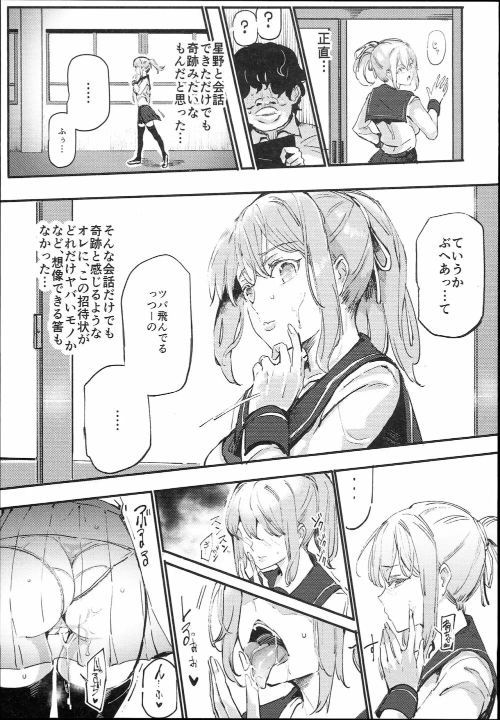 旧校舎裏文化祭＃1 -突然の招待- - page9