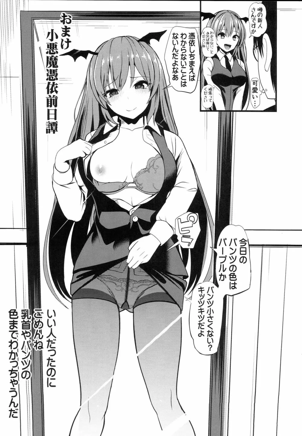 東方TSF3 咲夜に憑依 - page21