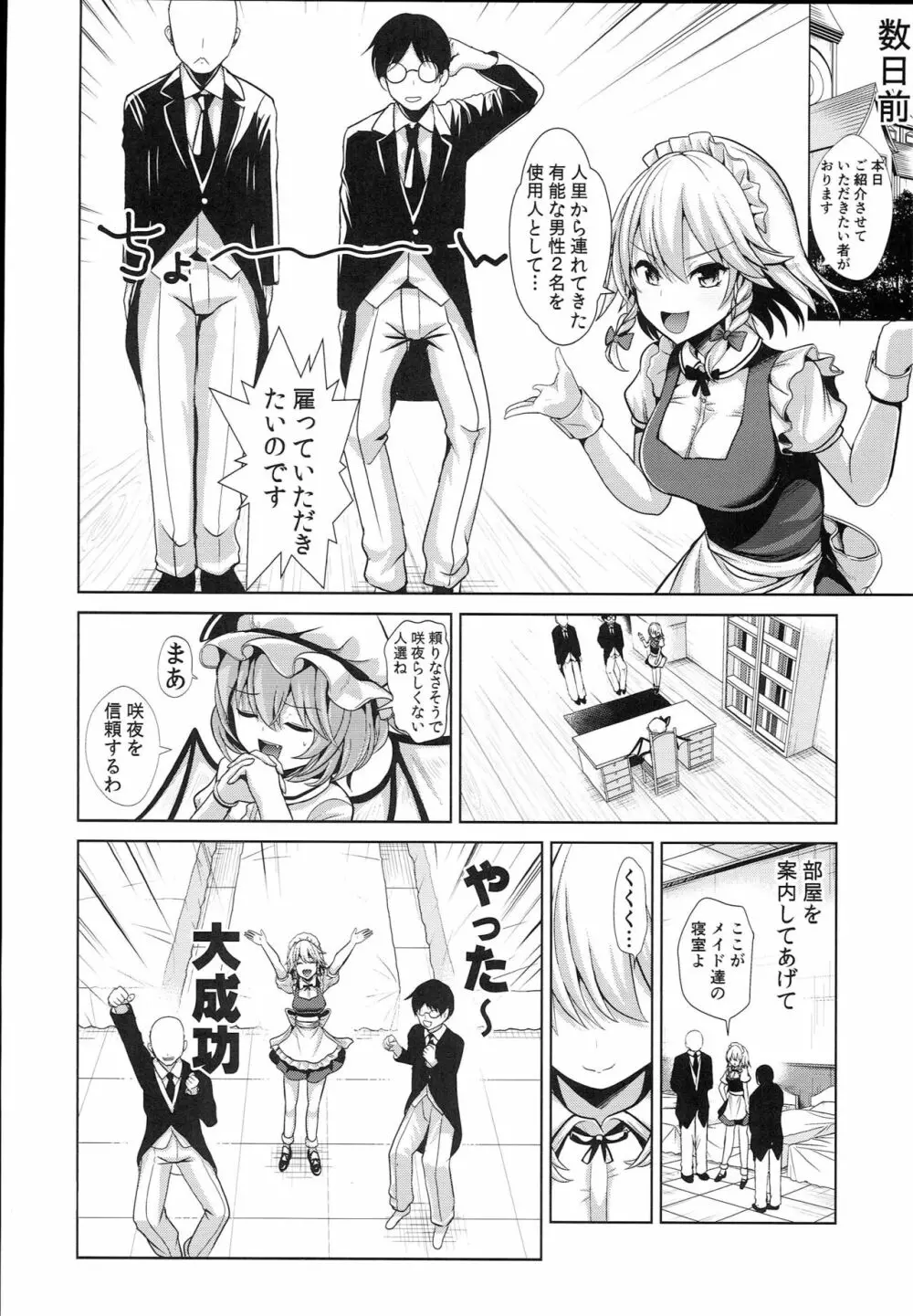 東方TSF3 咲夜に憑依 - page4