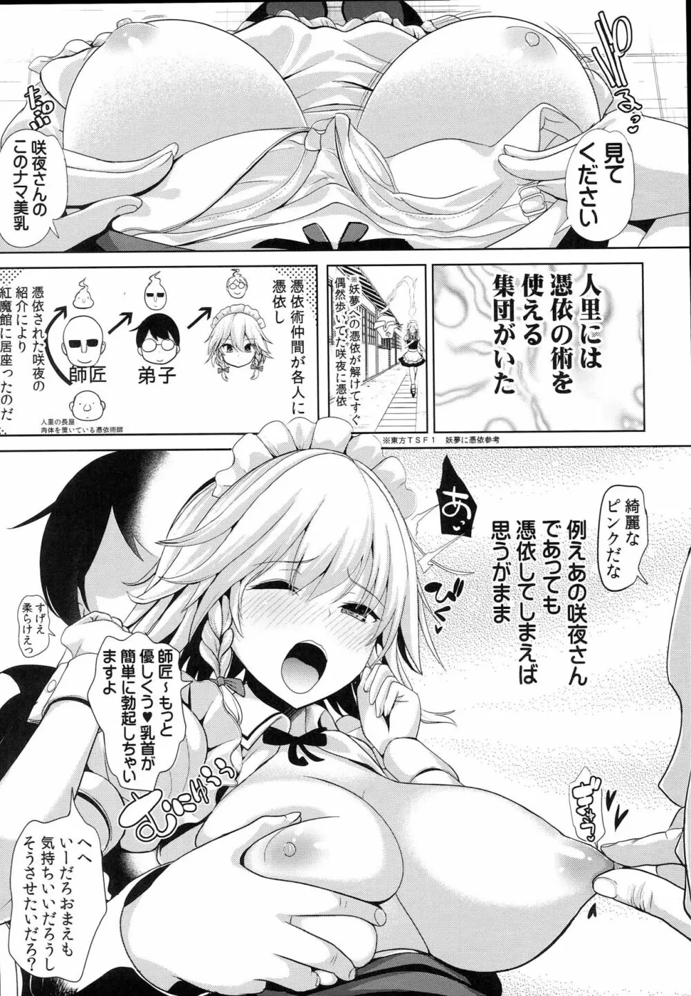 東方TSF3 咲夜に憑依 - page5