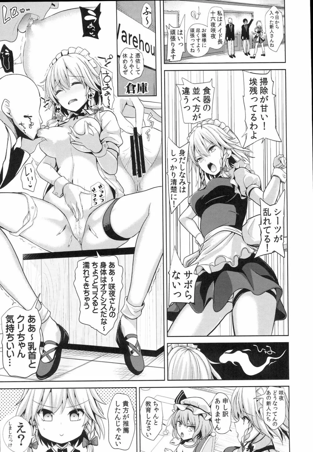 東方TSF3 咲夜に憑依 - page7