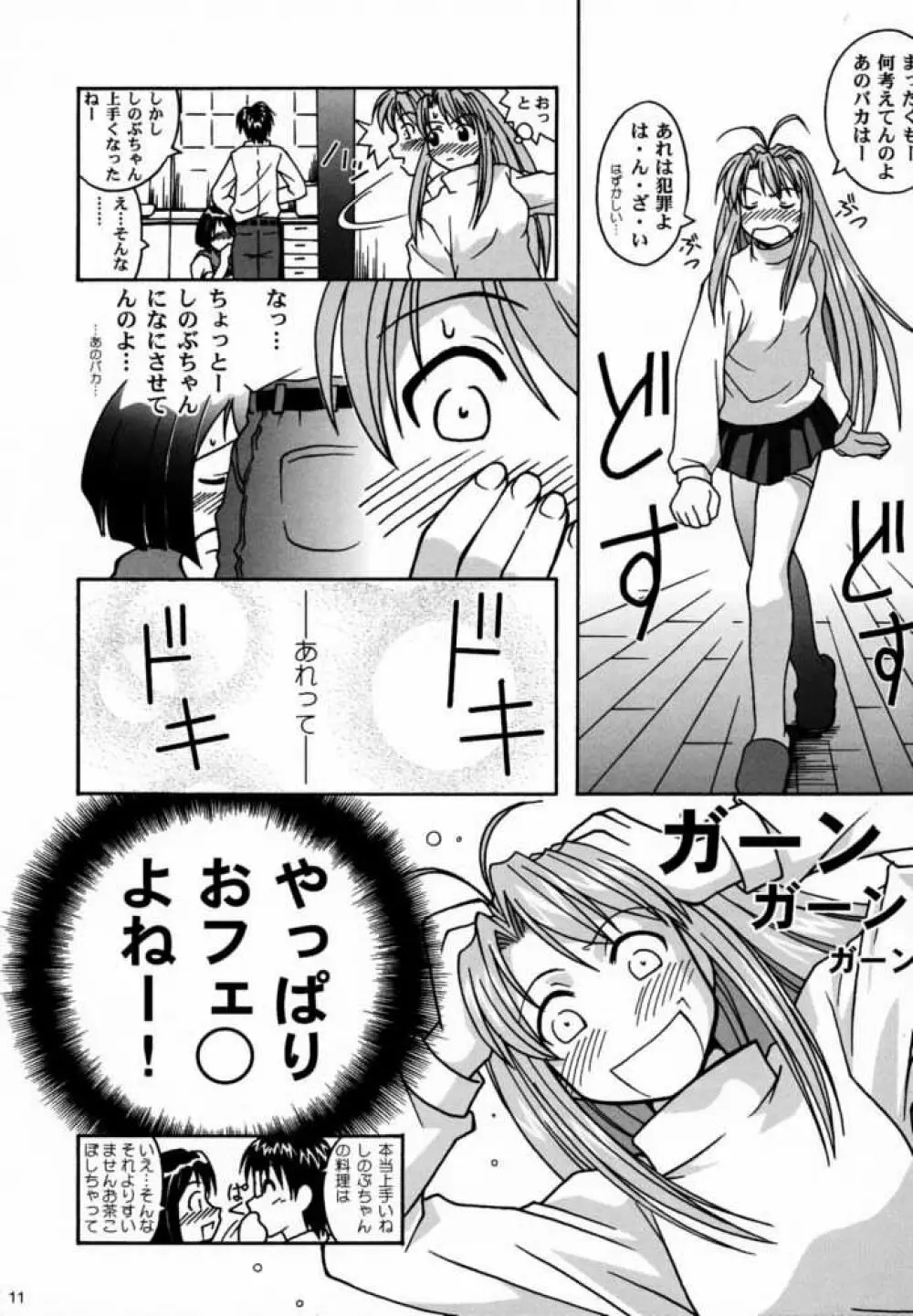 湯けむり大王 - page10